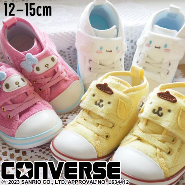 コンバース CONVERSE  女の子 子供靴 キッズ ベビー スニーカー■商品説明【検索用キーワード】12cm  12.5cm 13cm  13.5cm 14cm   15cm  12.0センチ 12.5センチ  13.0センチ 13.5...