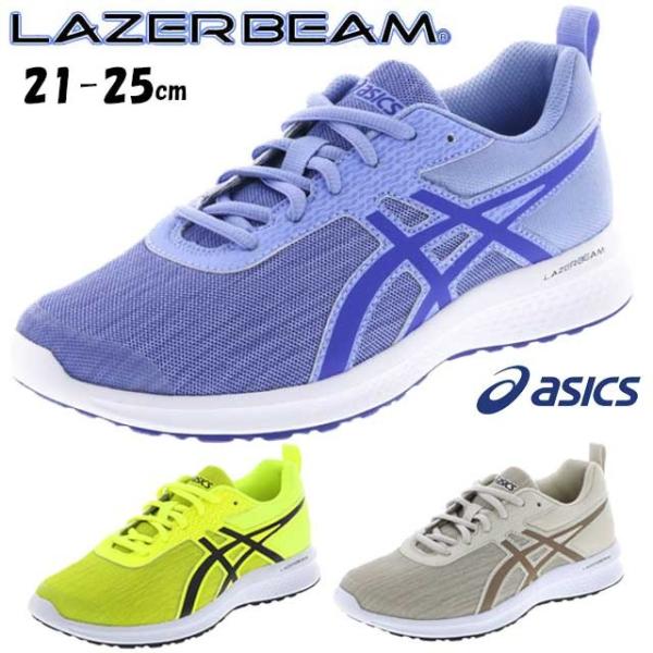 レーザービーム アシックス 男の子の価格と最安値 おすすめ通販を激安で