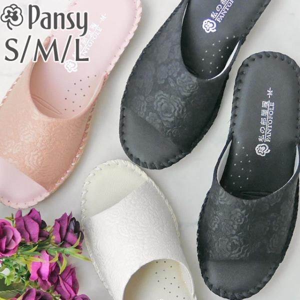 �p���W�[ pansy �p���g�t�H�[�� PANTOFOLE ���f�B�[�X �X���b�p ���[���V���[�Y ���̕����� �������� �R�ۃK�[�h ���Ȃ�݌v PS8691 �u���b�N �� �z���C�g ��
