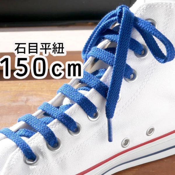 特売 s 靴ひも ホワイト 100cm 無地 平紐 靴紐 シューレース 靴紐 ホワイト 白 160cm シューレース スニーカー 替え紐 ヒモ 紐 くつ