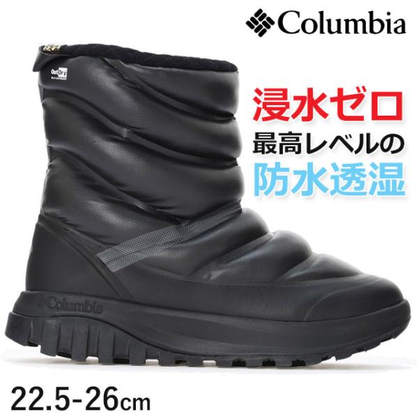 Columbia/ スノートロット ミッド コロンビア スノーブーツ 防寒防水 Columbia（コロンビア） スノーブーツ レディース ブーツ スノー