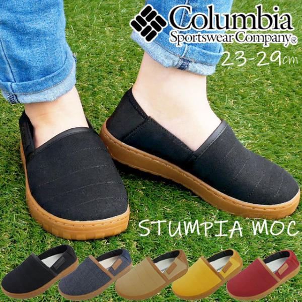 コロンビア STUMPIA MOC スリッポンスニーカー