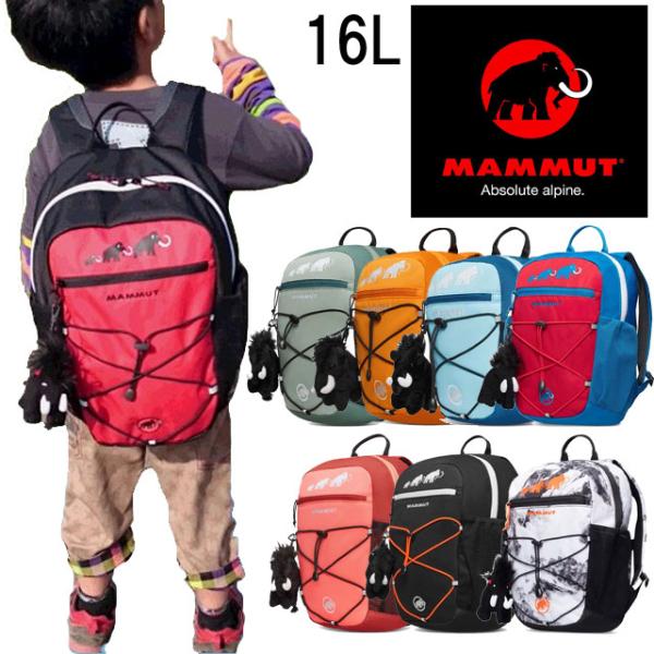 MAMMUT リュック キッズ 16L 楽天市場】MAMMUT マムート リュック キッズ 16L 正規品 子供