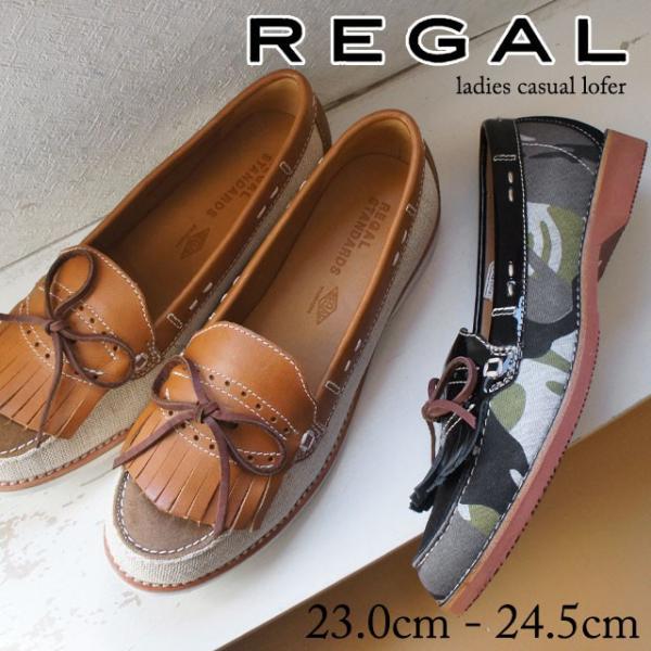 リーガル レディース ローファーregalの価格と最安値 おすすめ通販を激安で