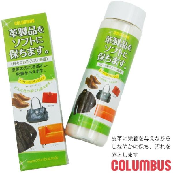 コロンブス columbus レザーリフレッシュ ローション 200ml メンズ レディース ■商品説明※メール便不可※こちらは専用梱包材なしの商品のみのお届けとなります。●皮革用オイルと高級アルコールを主成分とし、皮革に栄養を与えながらし...