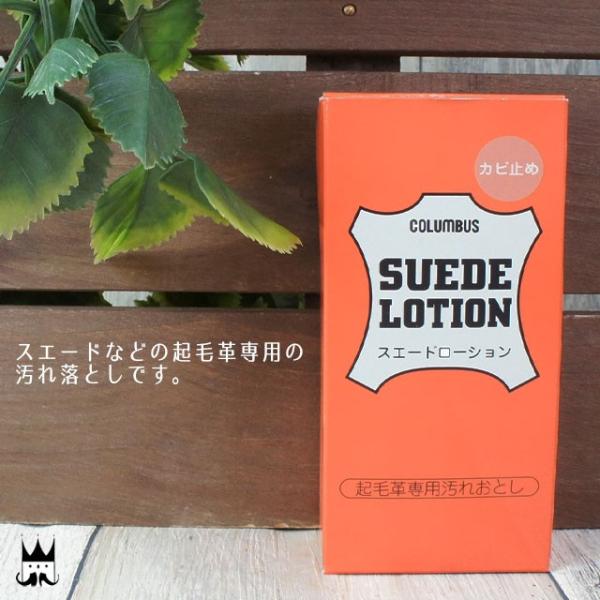 RuX columbus SUEDE LOTION XG[h[V Jr~ Nъvp ꗎƂ