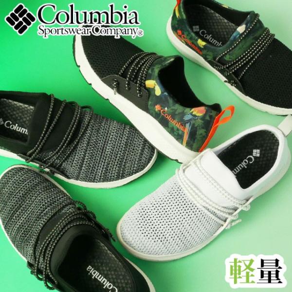 コロンビア Columbia サーフサンドブリーズ2 スリッポン 軽量