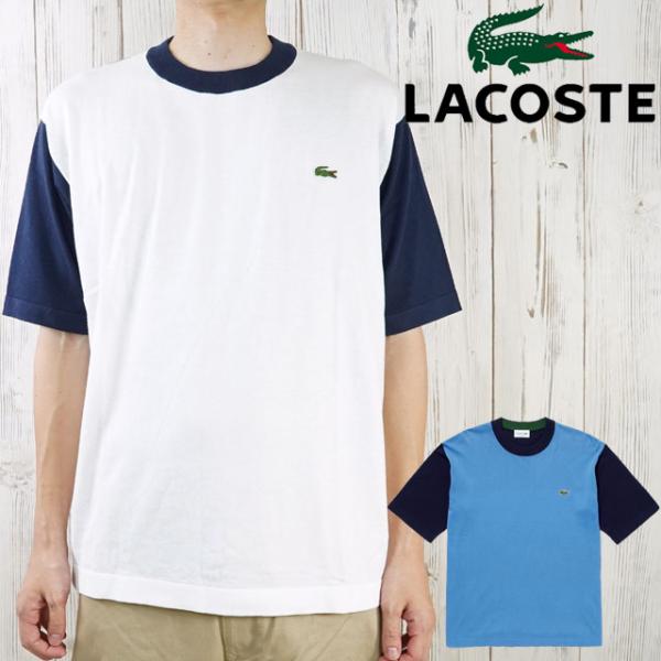 メール便送料無料 半袖 メンズ SS 春夏 新作 春新作 夏新作 人気 流行 定番 2023 LACOSTE TH088 ラコステ トップス サマーニット パネル切り替えニットTシャツ 丸首 ロゴ 刺繍 カジュアル キレイめ シンプル ワニ 鰐 綿100％ 白×紺 青 smw_r08-th088