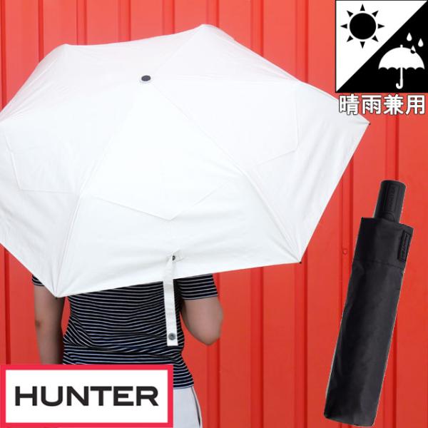 HUNTER ハンター オール ウェザー オート コンパクト アンブレラ (晴雨兼用傘) 55cm UAU7038UPN HUNTER（ハンター） 折り畳み傘 メンズ UAU7038UPN オール ウェザー