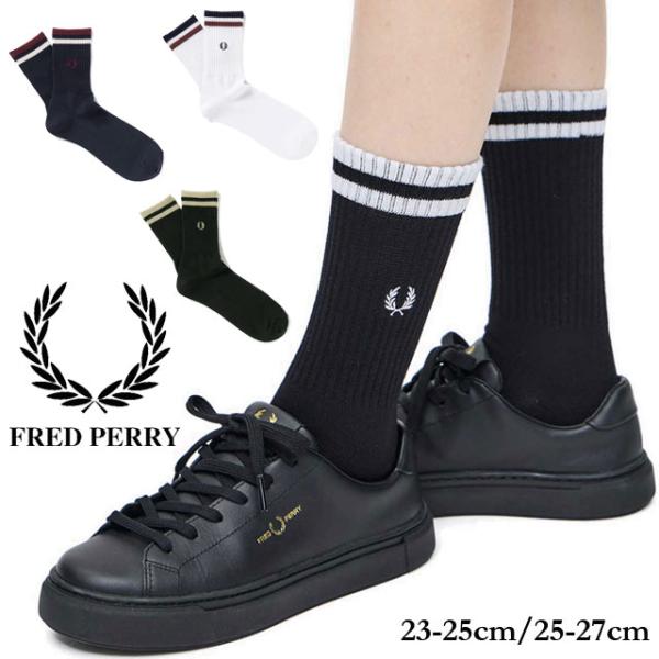 メンズ　靴下　フレッドペリー二足セット 専用 新品 FRED PERRY フレッドペリー メンズ靴下25〜27cm 2足