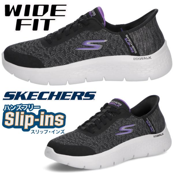 SKECHERS スケッチャーズ スリップインズ レディース ワイドフィット