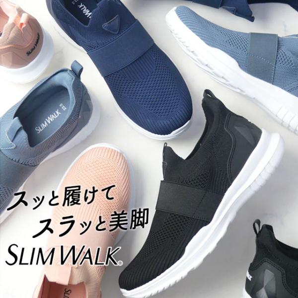 スリムウォーク 美脚 スニーカー レディース 撥水 スリッポン スッと履ける軽量 防臭 ネイビー サックス SW20055