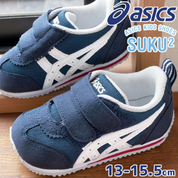 ベビーシューズ アシックス すくすく ファーストシューズの人気商品 通販 価格比較 価格 Com