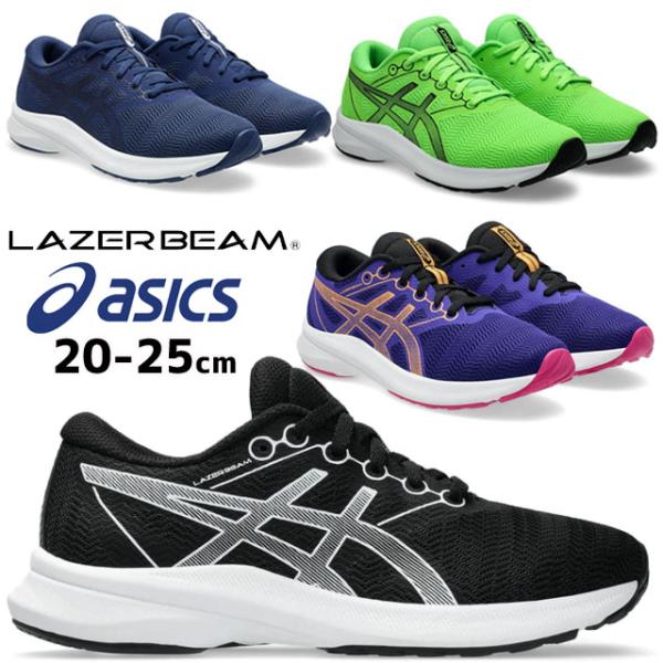 アシックス|レーザービーム アバンテ 3|ASICS1154A196 キッズ スニーカー 【検索用キーワード】登校 通学 小学生 小学校 低学年 中学年 高学年 中学生 中学校 部活 クラブ 運動会チャイルド 子ども 持久走 かけっこ ロー...