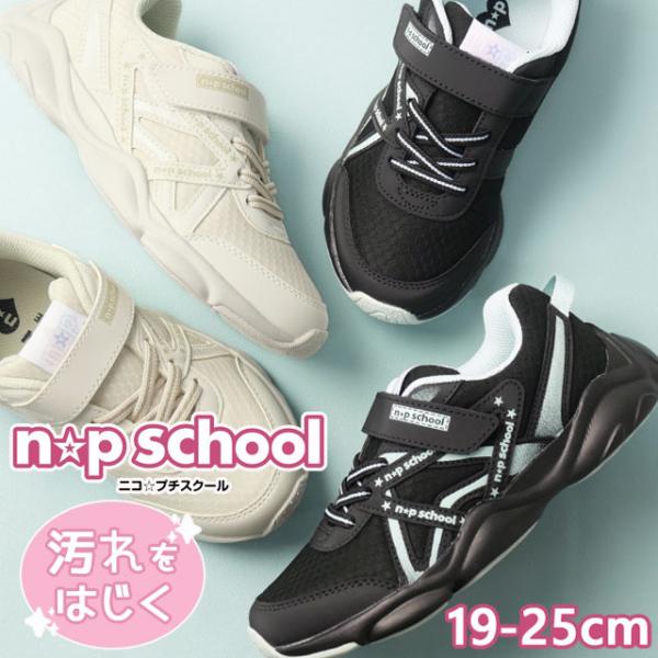 アキレス|ニコプチスクール|AchillesNPS 077 キッズ スニーカー■商品説明B（S6336）ブラックCRM（S6337） クリームかわいくて歩きやすいと人気のニコ☆プチスクール。トレンドのブロケットコア風なスニーカー。【検索用キ...