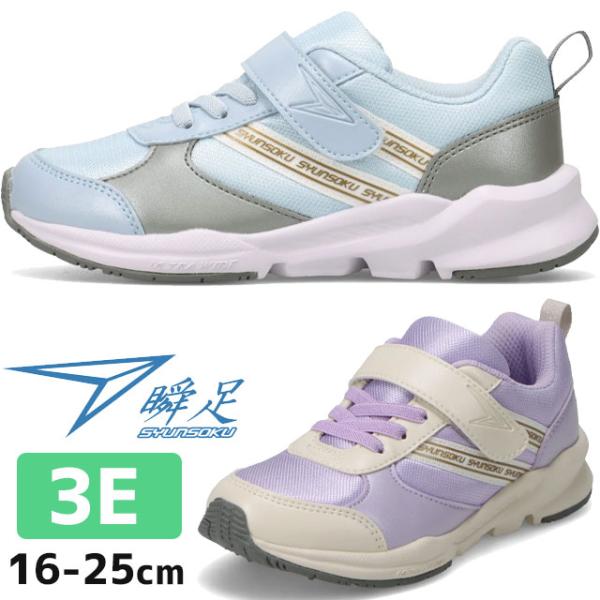 爆買 アキレス 瞬足 スニーカー キッズ 女の子 子供靴 ジュニア ローカット ベルクロ キッズシューズ 3E 通学 サックス ラベンダー アイボリー