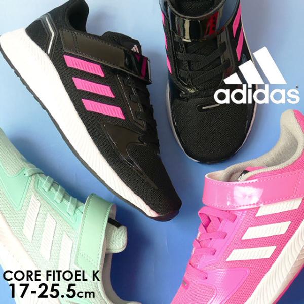 アディダス Adidas キッズ ジュニア スニーカー 女の子 子供靴 黒 ブラック ピンク ミントグリーン ランニングシューズ ローカット 運動靴 コア ファイト El K シューマートワールド 通販 Paypayモール