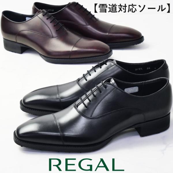 REGAL（リーガル） ビジネスシューズ 雪道対応 メンズ 内羽根
