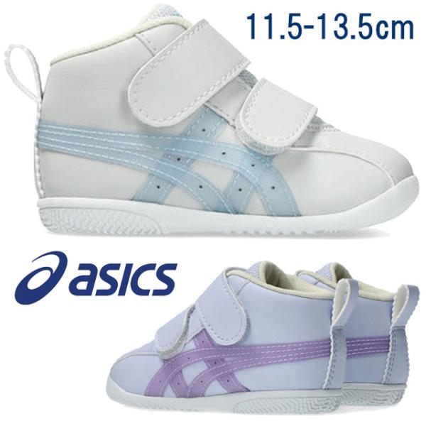アシックス|asics1144A413 男の子 女の子 子供靴 キッズ ベビー スニーカー【検索用キーワード】SUKUSUKU FIRST ベビーシューズ ファーストシューズ プレシューズカジュアルシューズ スニーカー ミッドカット ミドル...