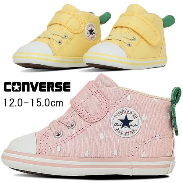 コンバース|CONVERSE37303620 37303621 女の子 男の子 子供靴 キッズ ベビー スニーカー【検索用キーワード】１２ｃｍ  １２．５ｃｍ １３ｃｍ  １３．５ｃｍ １４ｃｍ   １５ｃｍ  １２．０センチ １２．５セン...