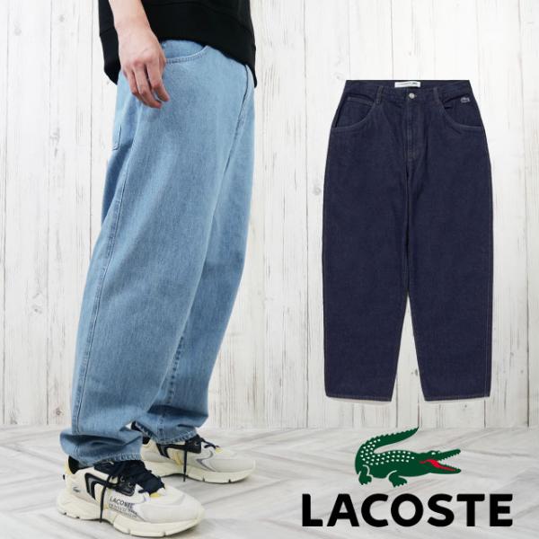 LACOSTE（ラコステ） ワイドデニムパンツ メンズ HH002 ジーンズ 長