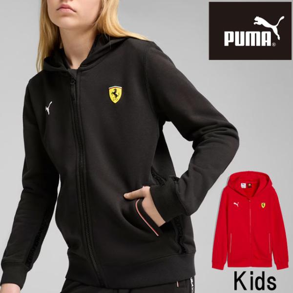 PUMA プーマ ジップアップパーカー キッズ 男の子 630429 フェラーリ