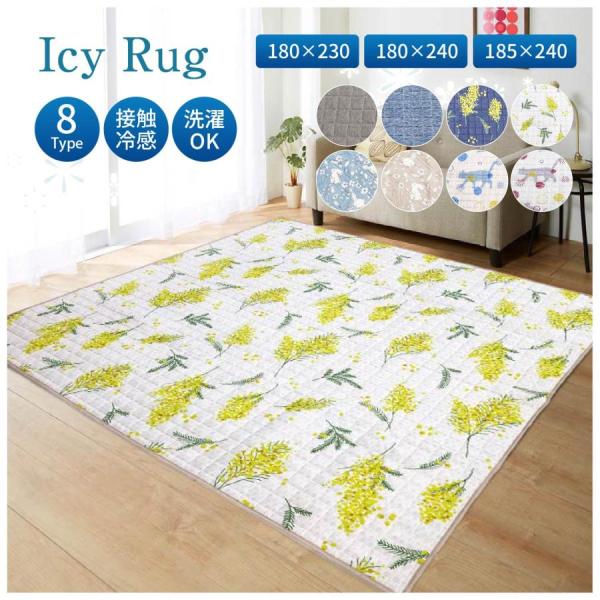 美品　グレー　冷感マット230×180 3帖　長方形 ラグ 冷感 長方形 3畳用 薄手 コンパクト ひんやり セール 180×235 夏