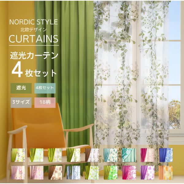爆買 お部屋の模様替えで気分転換が気軽にできる！遮光性2枚＋北欧風レース2枚の計4枚セットカーテン18柄の北欧風のレースと遮光性ドレープでお部屋が華やかに！ドレープは程よい遮光で部屋を真っ暗にしたくない方におすすめレースから入る日差しがすて...