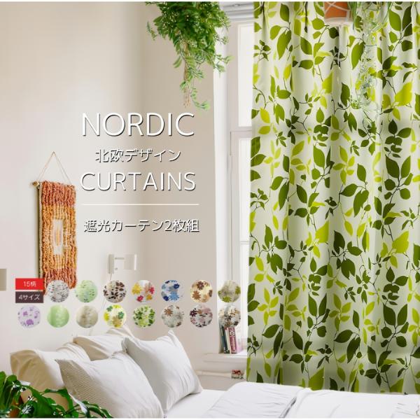 おしゃれな北欧風デザインの遮光カーテンでお部屋が一気に華やかに！厚地は程よい遮光性で暗くなり過ぎないので、部屋を真っ暗にはしたくない方におすすめです。[ 商品内容 ]遮光厚地カーテン×２枚（遮光等級なし）タッセル　2点※フック付き。　フック...