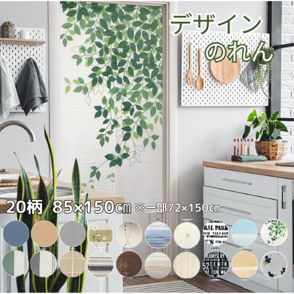 爆買 商品説明品番：10002921商品名：洋風のれん商品の詳細： 選べる商品20種類サイズ： 約幅85cm×丈150cm/GPフラワーとスイングキャットは幅72×丈150cm　　　　※（一部サイズが異なる商品がございます。）内容物： のれ...