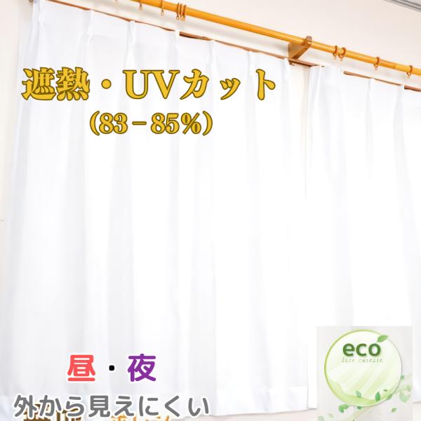 レースカーテン 2枚セット 遮熱 採光 UVカット 遮像 2枚組 昼夜見え