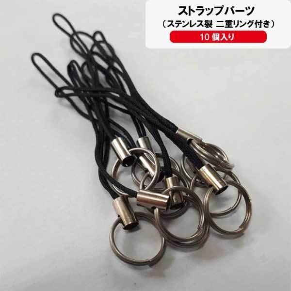 ストラップ パーツ 二重リング 付き 松葉紐 【 10個 】 / ハンドメイド アクセサリーパーツ ストラップ紐 材料 バラ売り :sutorappu- 10:GENERAL STORE FIND - 通販 - Yahoo!ショッピング