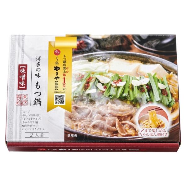 12,000円（税込）以上のお買い上げで送料無料もつ鍋の人気店”博多もつ鍋やまや“が監修！まろやかな味わいが特徴のコク味噌タイプ。上品な甘さの味噌とねりごま、にんにくを加えてコク深い味に仕上げました。