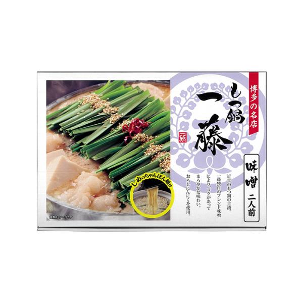 12,000円（税込）以上のお買い上げで送料無料近年のもつ鍋の主流。一藤独自のブレンド味噌により、コクがあってまろやかな味わい。おろしにんにくを使用。