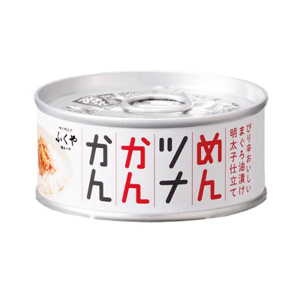 12,000円（税込）以上のお買い上げで送料無料ふくやから国産のビンナガマグロを使ったフレークタイプの明太子味ツナ缶が登場。「味の明太子レギュラー」の漬け込み液をなじませたぴり辛味で、控えめの油で仕上げています。まろやかな美味しさでしっかり...