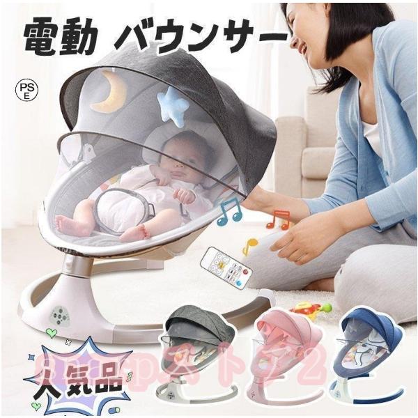 リモコン付き電動ゆりかご ベビーバウンサー ブルートゥース音楽再生 