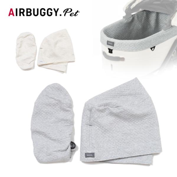 AIRBUGGY エアバギー ドーム3専用 コットカバー コットン ラージサイズ AD118 【 ペットカート ペットキャリー ドッグカート クッション 洗える 】