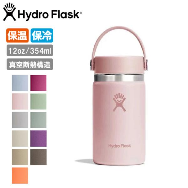 Hydro Flask ハイドロフラスク HYDRATION 12oz WIDE MOUTH ハイドレーションワイドマウス 890014 【 ボトル 水筒 タンブラー 保冷 保温 アウトドア 】