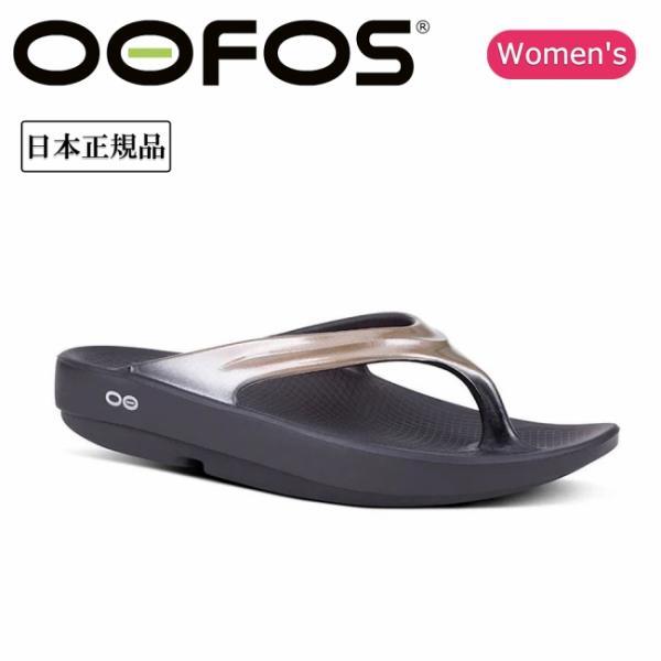 OOFOS ウーフォス OOlala Luxe ウーララルクス 200008【 日本正規品 リカバリー サンダル スポーツ 衝撃吸収 デイリーユース レジャー アウトドア レディース 】