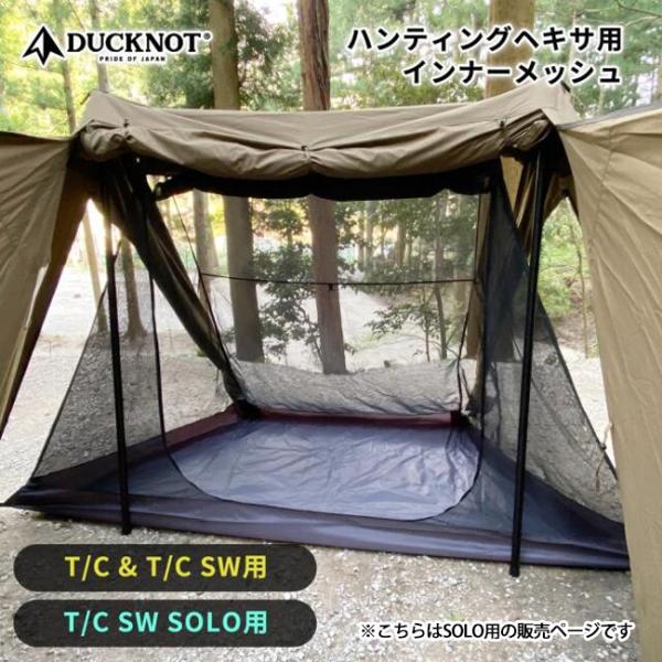 DUCKNOT ハンティングヘキサT/C SW2022 OD インナーテント付き DUCKNOT（ダックノット） ハンティングヘキサ T/C SW SOLO用 インナー