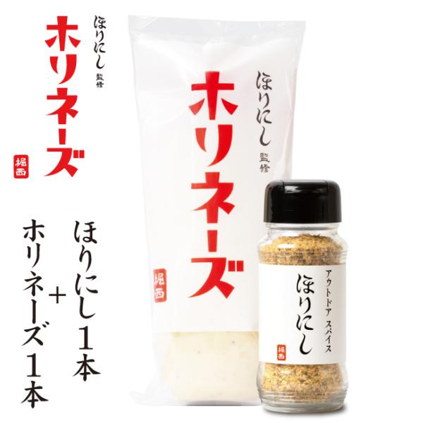 ほりにし監修 ホリネーズ+アウトドアスパイス ほりにし 各1本セット 【 アウトドア キャンプ マヨネーズ BBQ 調味料 料理 】