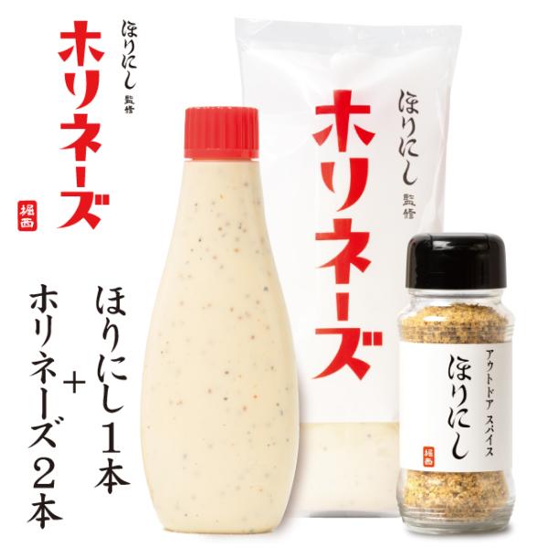 ほりにし監修 ホリネーズ 2本+アウトドアスパイス ほりにし 1本 【 アウトドア キャンプ マヨネーズ BBQ 調味料 料理 】