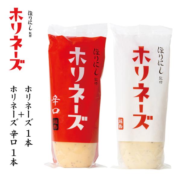 ほりにし監修ホリネーズ＋ほりにし監修ホリネーズ 辛口 【 マヨネーズ BBQ 調味料 料理 アウトドア キャンプ 】