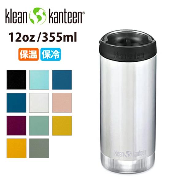 klean kanteen クリーンカンティーン TKワイド カフェキャップ 12oz 355ml  19322089 【 ボトル 水筒 保冷 保温 コーヒー マグ タンブラー キャンプ アウトドア 】