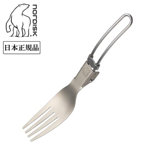 NORDISK（ノルディスク） フォーク Titan Fork (折りたたみチタン製