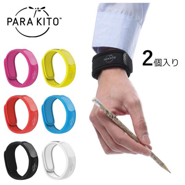 PARAKITO パラキート 虫除け カラーバンド　ペレット2個入り　 FNGWB1JP 【雑貨】虫除け対策 アロマ 夏フェス 花火 アクセサリー 【メール便・代引き不可】