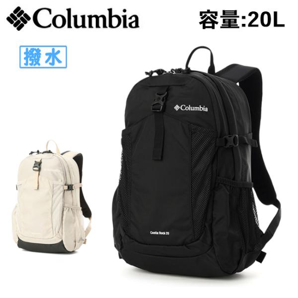 Columbia コロンビア Castle Rock 20L Backpack II キャッスルロック20LバックパックII PU8663【リュック/カバン/撥水/防汚/レインカバー/20L/ハイキング】