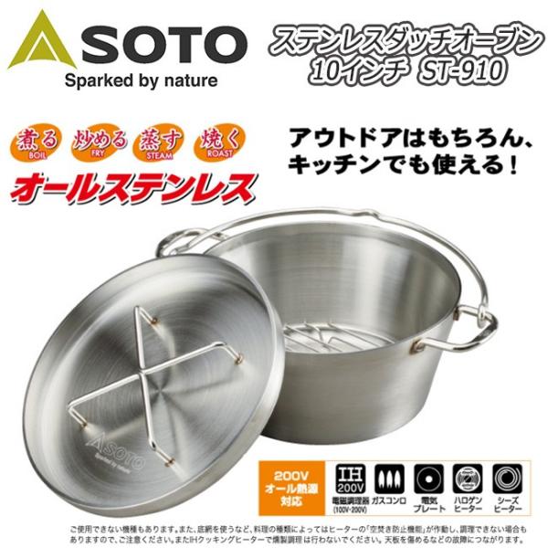 アウトドア用品 Soto ダッチオーブン10インチの人気商品 通販 価格比較 価格 Com