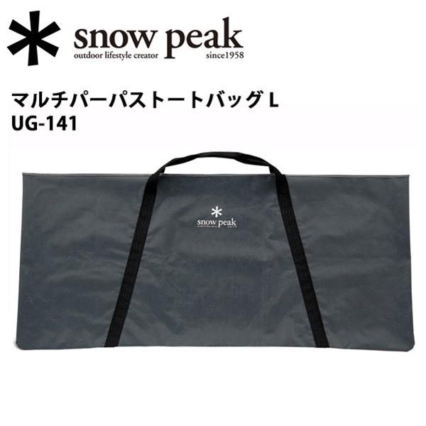 スノーピーク　マルチファンクションテーブルロング竹　マルチパーパストートバッグL snow peak スノーピーク マルチパーパストートバッグ L UG-141