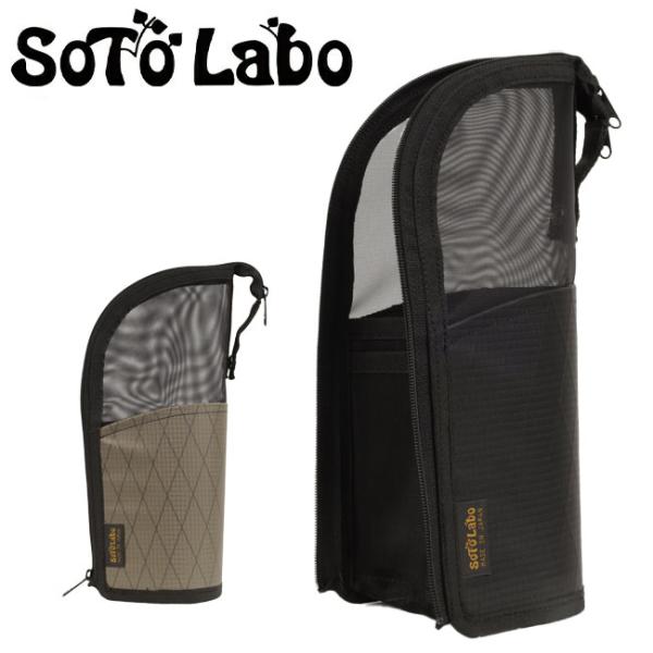 SotoLabo（ソトラボ） 別注カラー Dry mesh Cutlery case ドライ